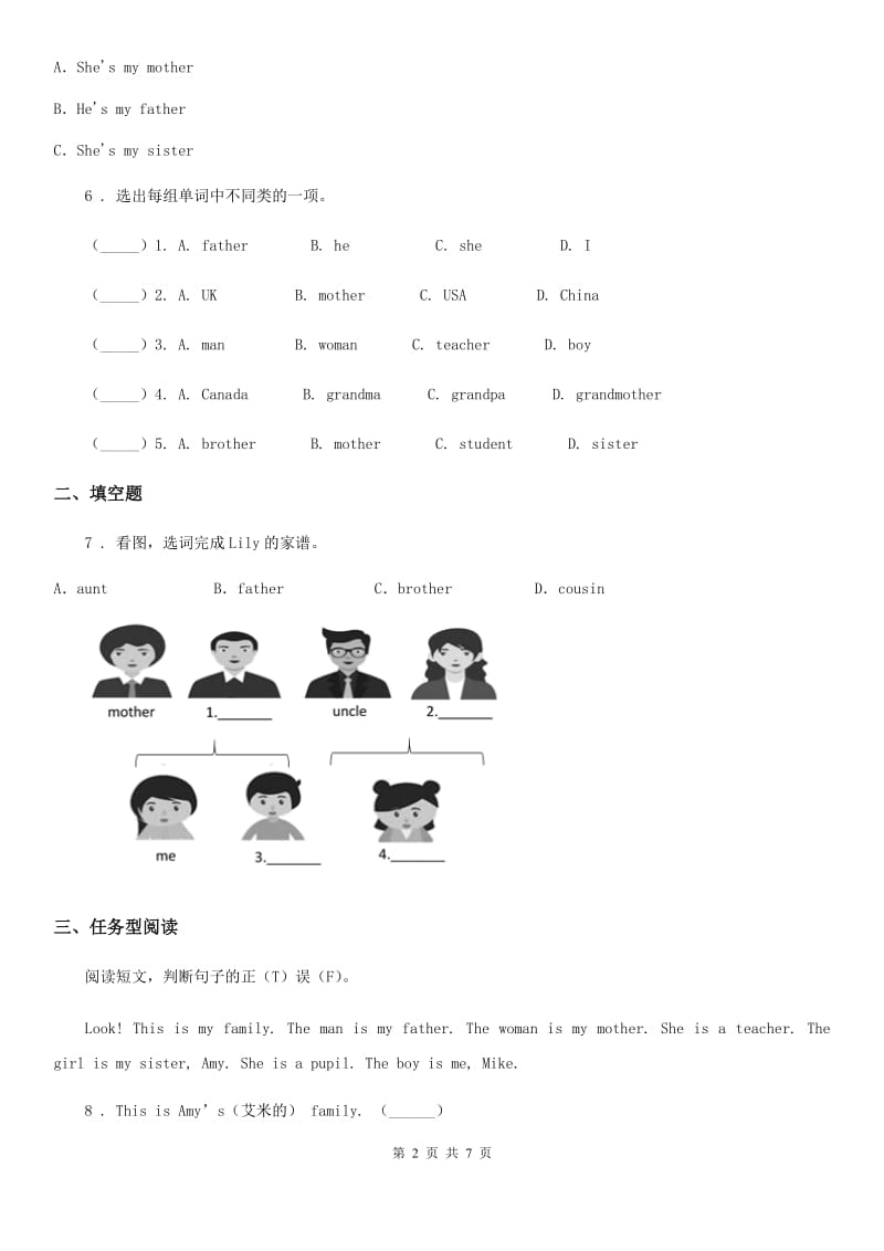 成都市2020年英语三年级下册Unit 2 My family 单元测试卷（I）卷_第2页