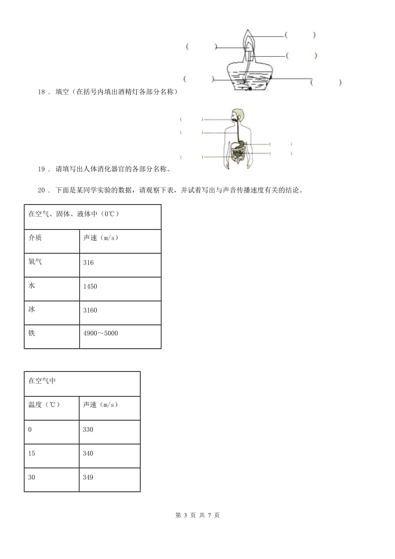 四川省四年级上册期末质量检测科学试卷_第3页