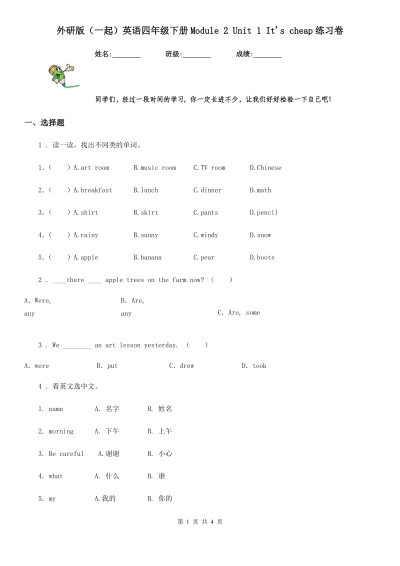 外研版（一起）英语四年级下册Module 2 Unit 1 It's cheap练习卷_第1页