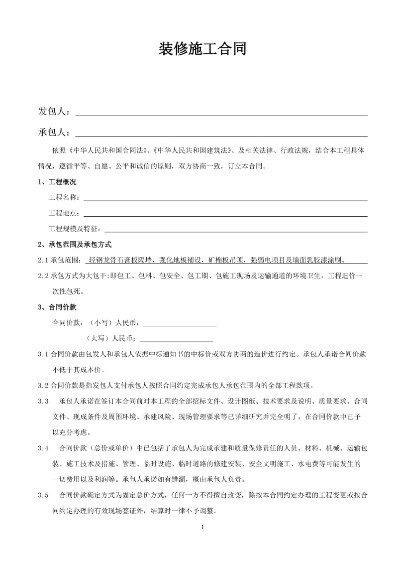 杭州工装合同范本改_第1页