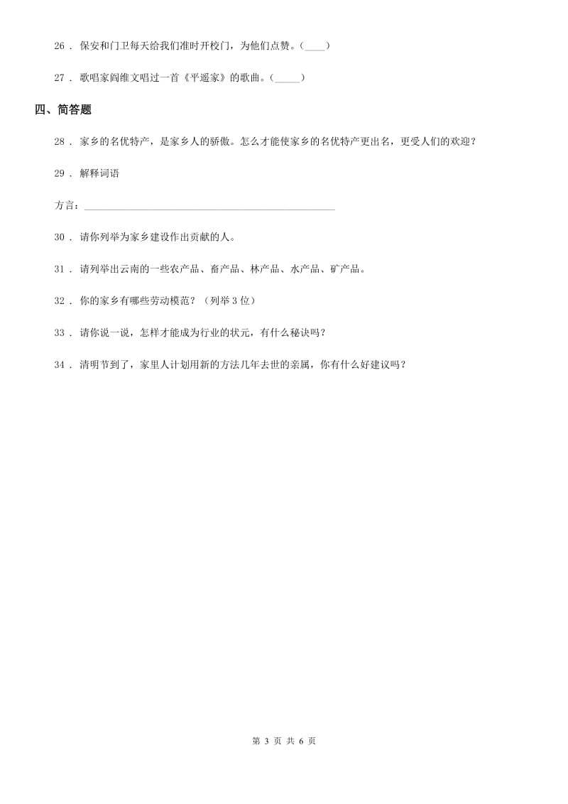 2020年二年级道德与法治上册第四单元 我们生活的地方练习卷A卷_第3页