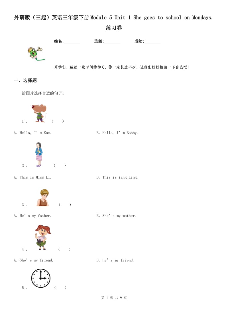 外研版（三起）英语三年级下册Module 5 Unit 1 She goes to school on Mondays. 练习卷_第1页