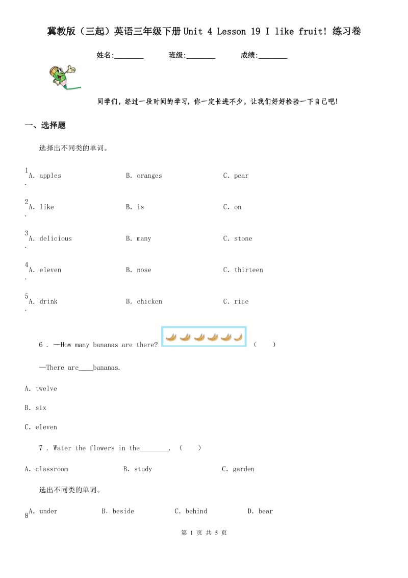 冀教版（三起）英语三年级下册Unit 4 Lesson 19 I like fruit! 练习卷_第1页