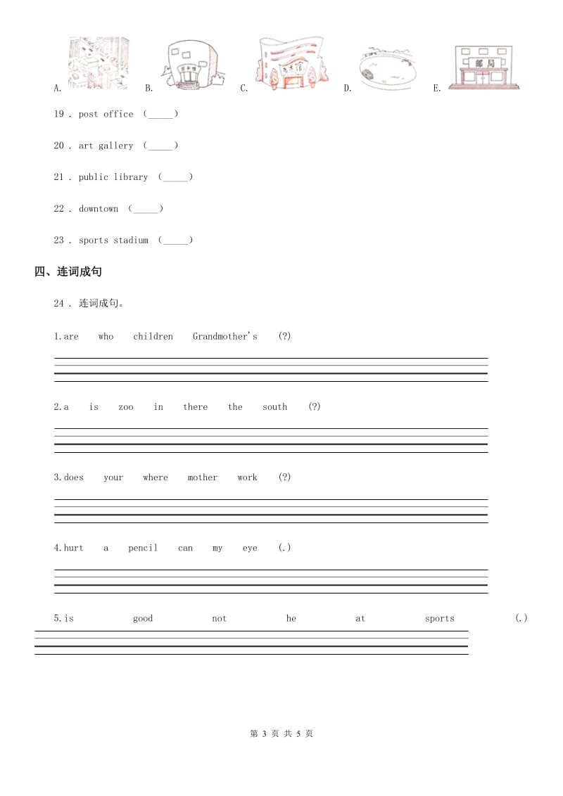 冀教版（三起）英语三年级下册Unit 4 Lesson 19 I like fruit! 练习卷_第3页