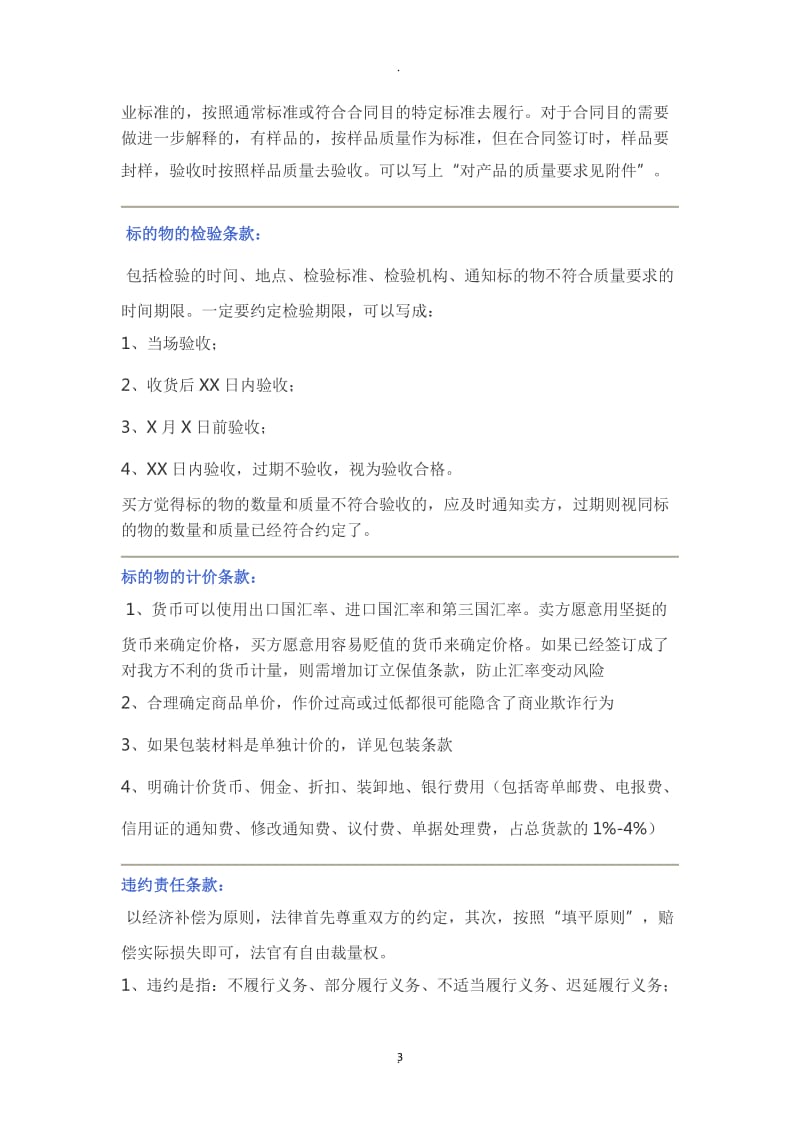 合同审核中需注意和掌握的条事项_第3页