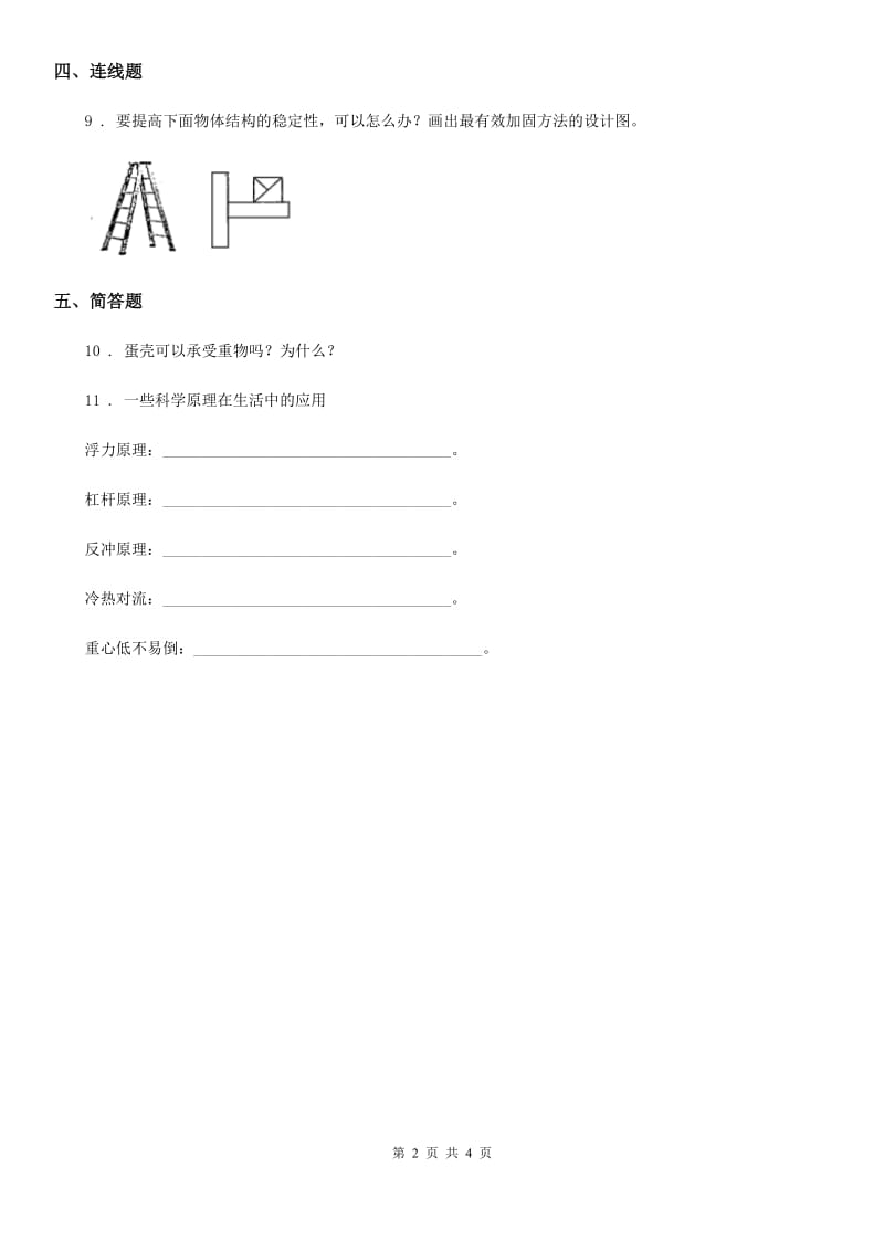 四川省科学2019-2020年二年级下册3.9 小鸡啄米练习卷D卷（模拟）_第2页