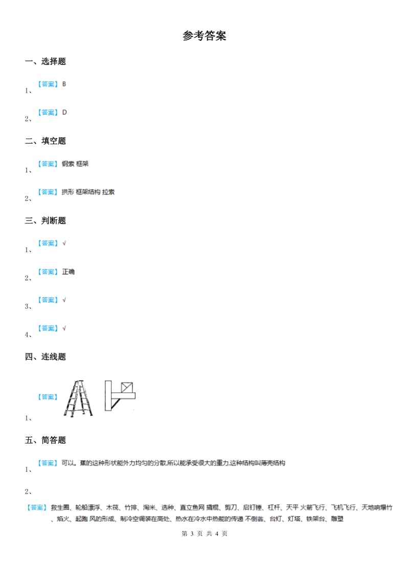 四川省科学2019-2020年二年级下册3.9 小鸡啄米练习卷D卷（模拟）_第3页