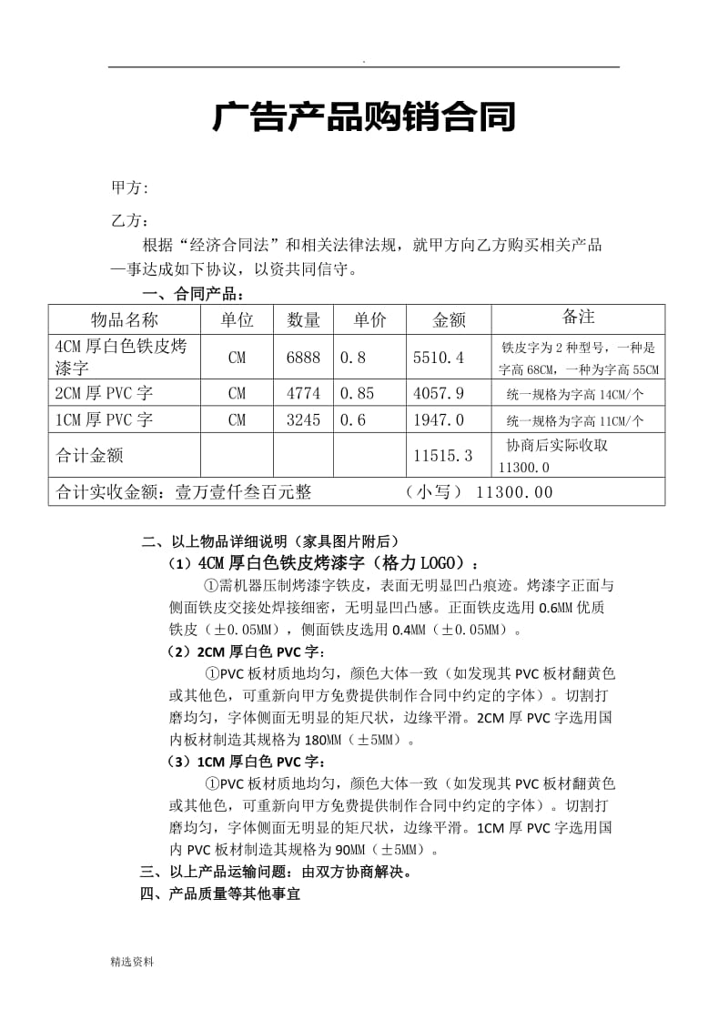 广告产品购销合同范本_第1页