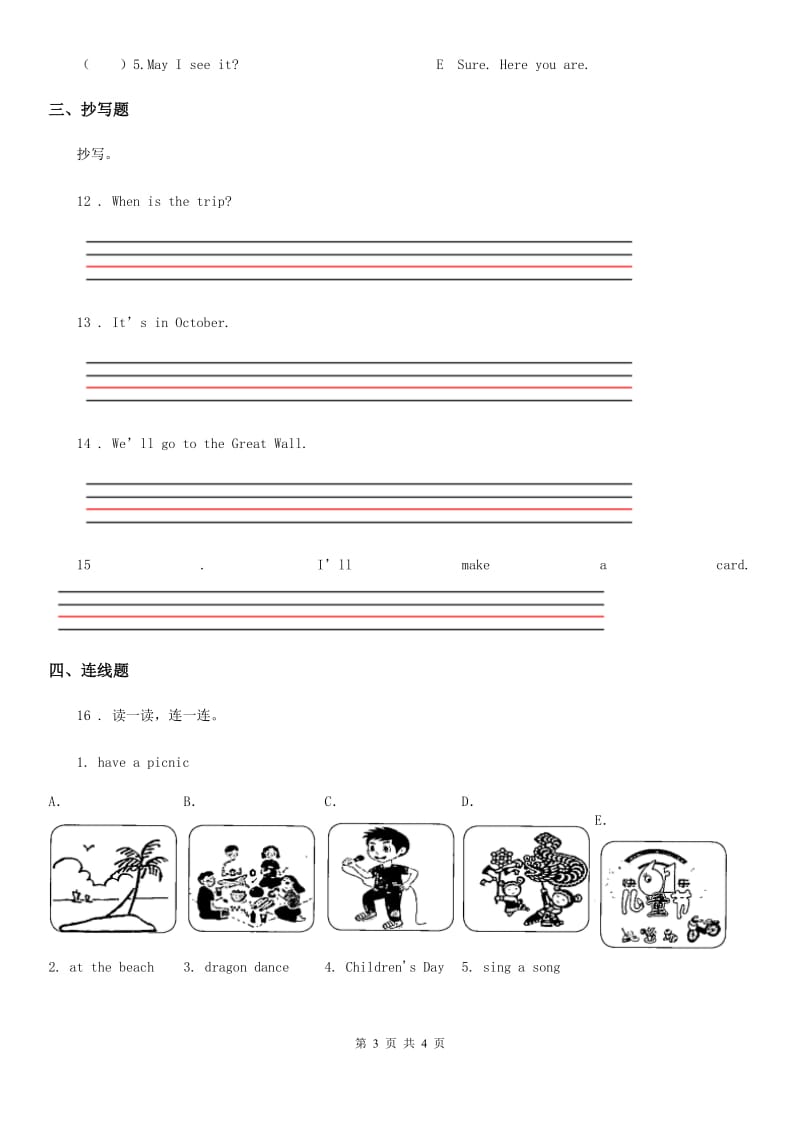 英语五年级下册Unit 3 My school calendar Part A Let's learn & Read and say 练习卷（2）_第3页