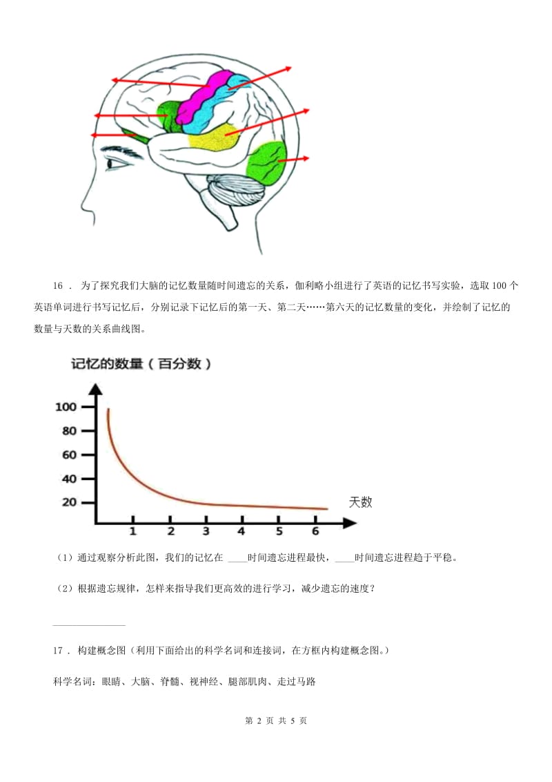 四川省科学2019-2020学年度五年级下册第五、六单元测试卷（I）卷_第2页