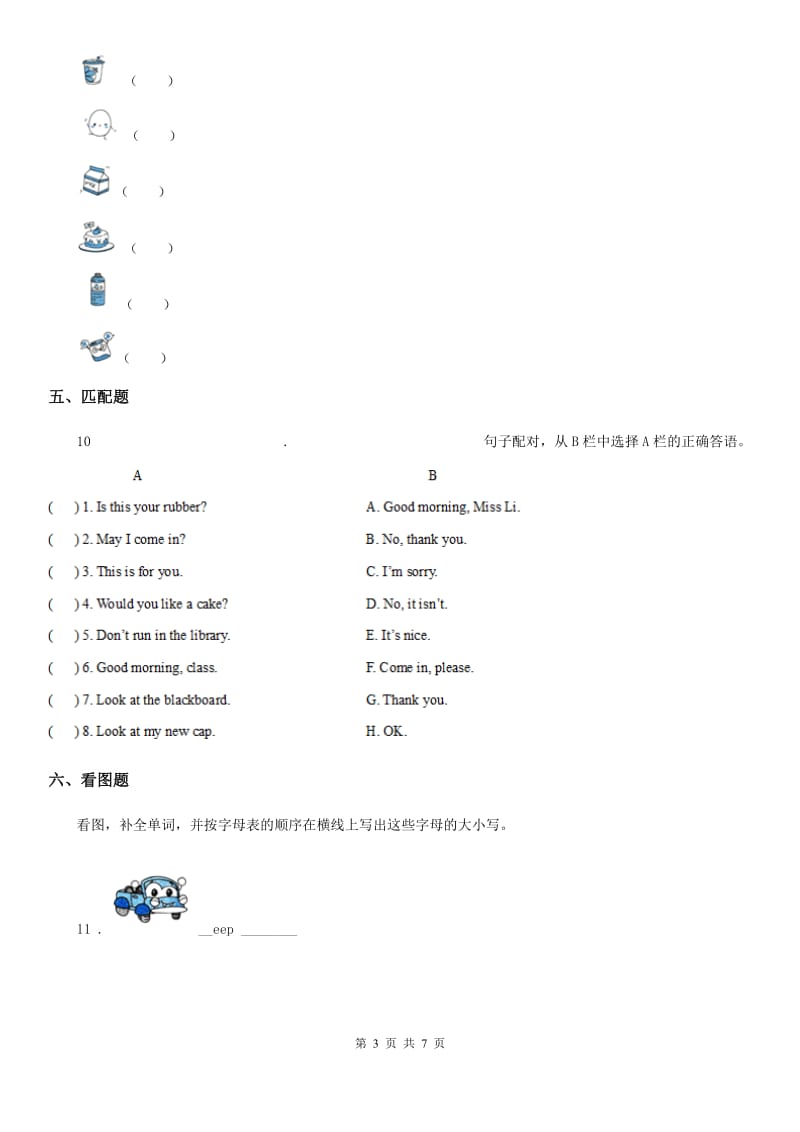 人教新起点版三年级上册期末模拟测试英语试卷_第3页