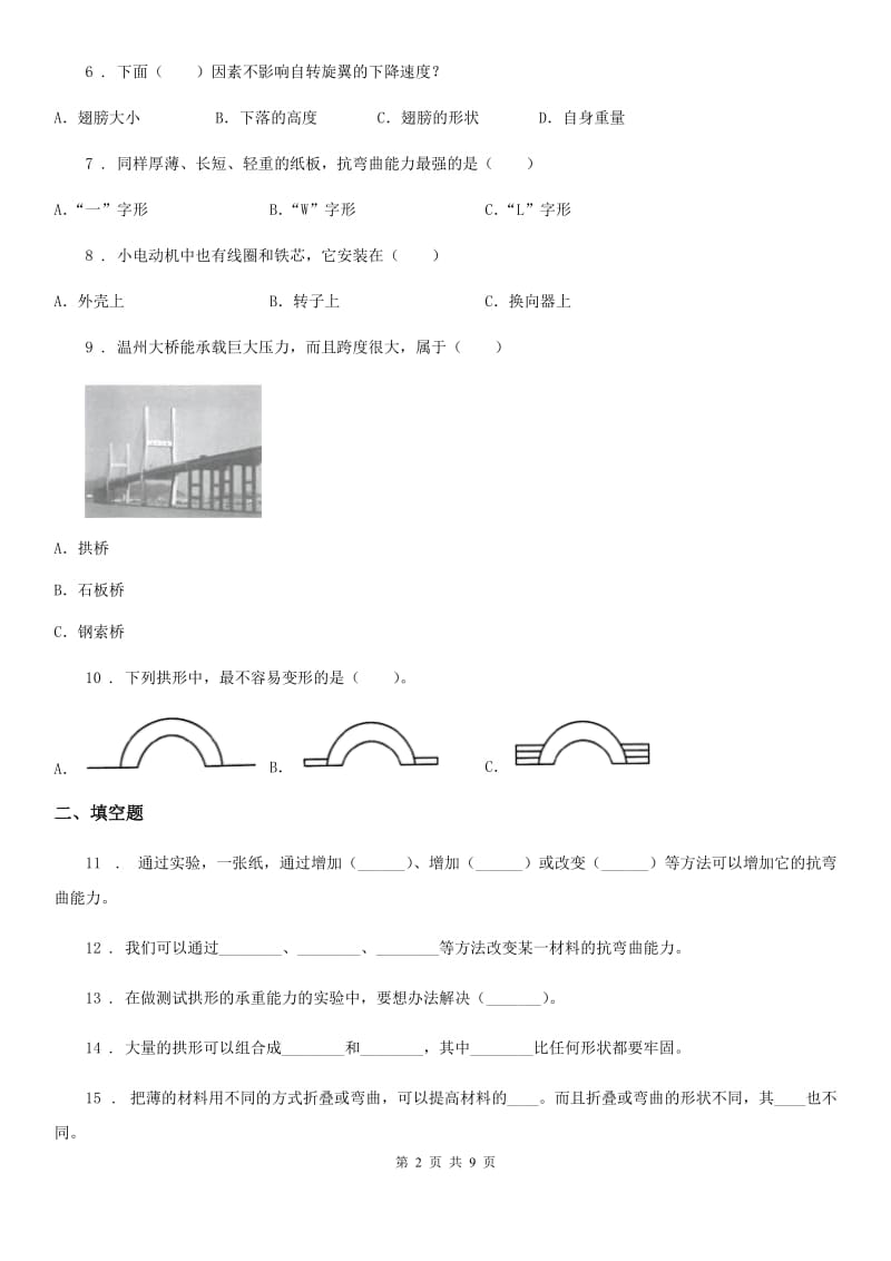 四川省科学2019-2020学年度六年级上册第二单元测试卷（I）卷_第2页