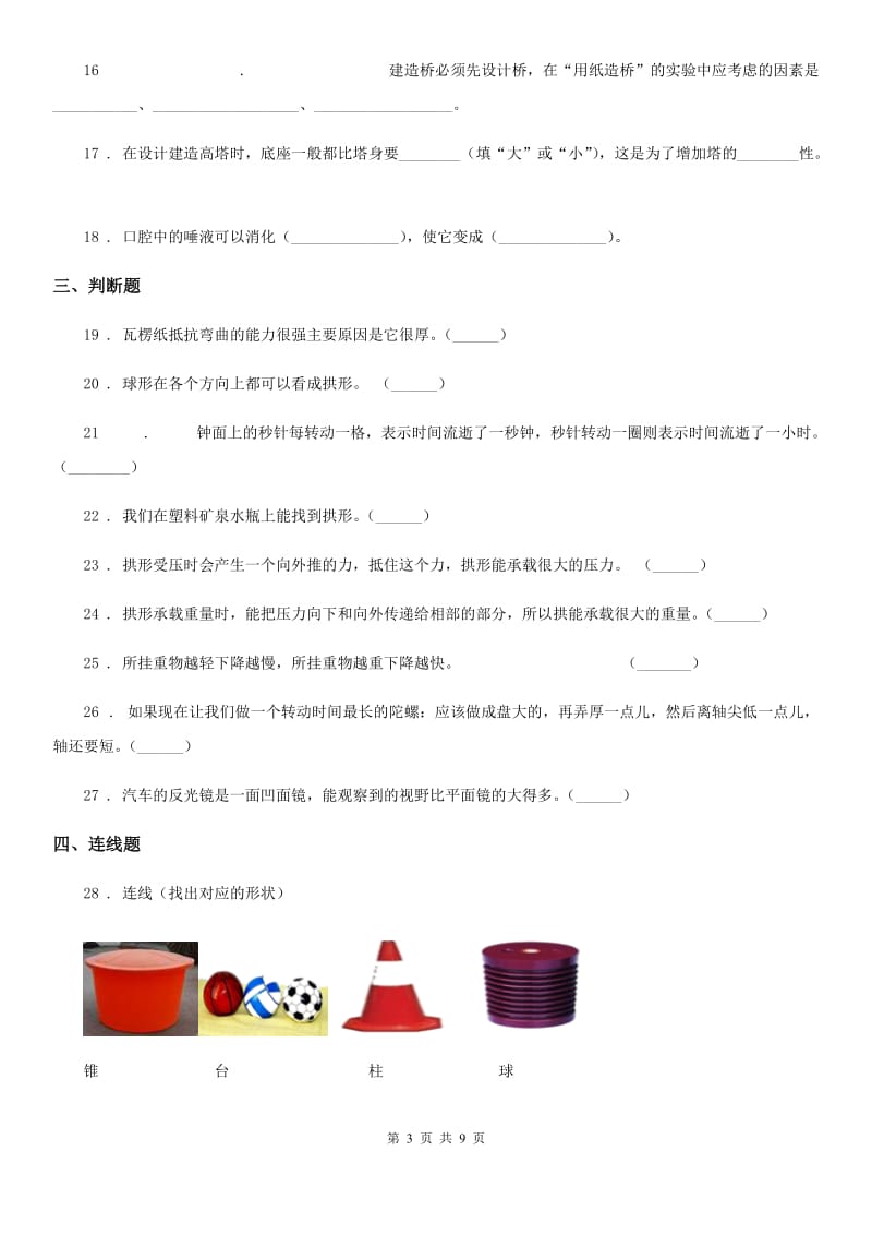 四川省科学2019-2020学年度六年级上册第二单元测试卷（I）卷_第3页