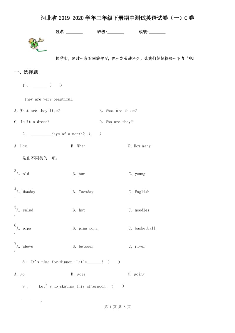 河北省2019-2020学年三年级下册期中测试英语试卷（一）C卷_第1页
