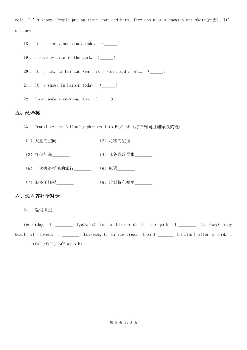 河北省2019-2020学年三年级下册期中测试英语试卷（一）C卷_第3页