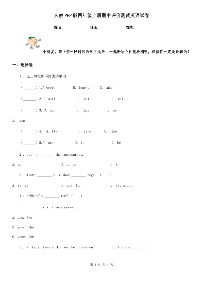 人教PEP版四年级上册期中评价测试英语试卷_第1页