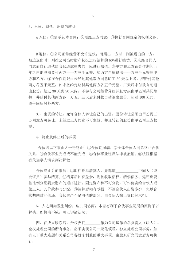 公司股份合作协议书范本_第2页