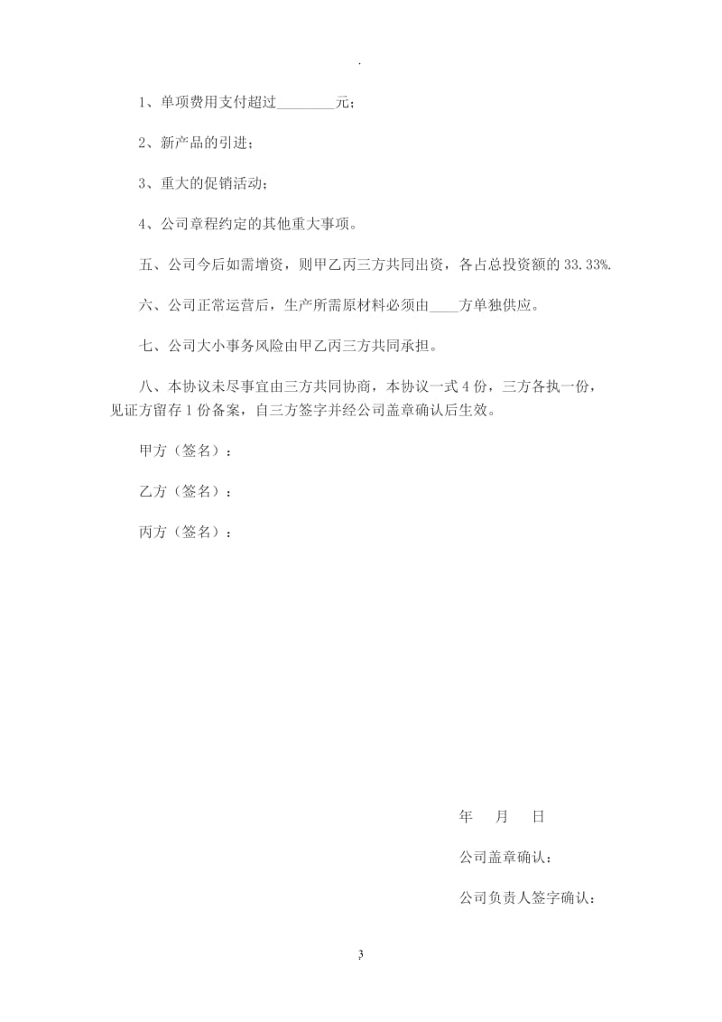 公司股份合作协议书范本_第3页