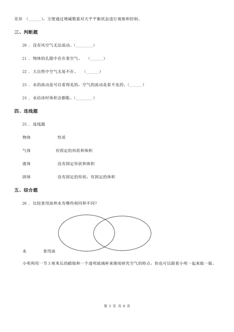 四川省科学2019-2020学年三年级上册第二单元 空气测试卷（1）D卷_第3页