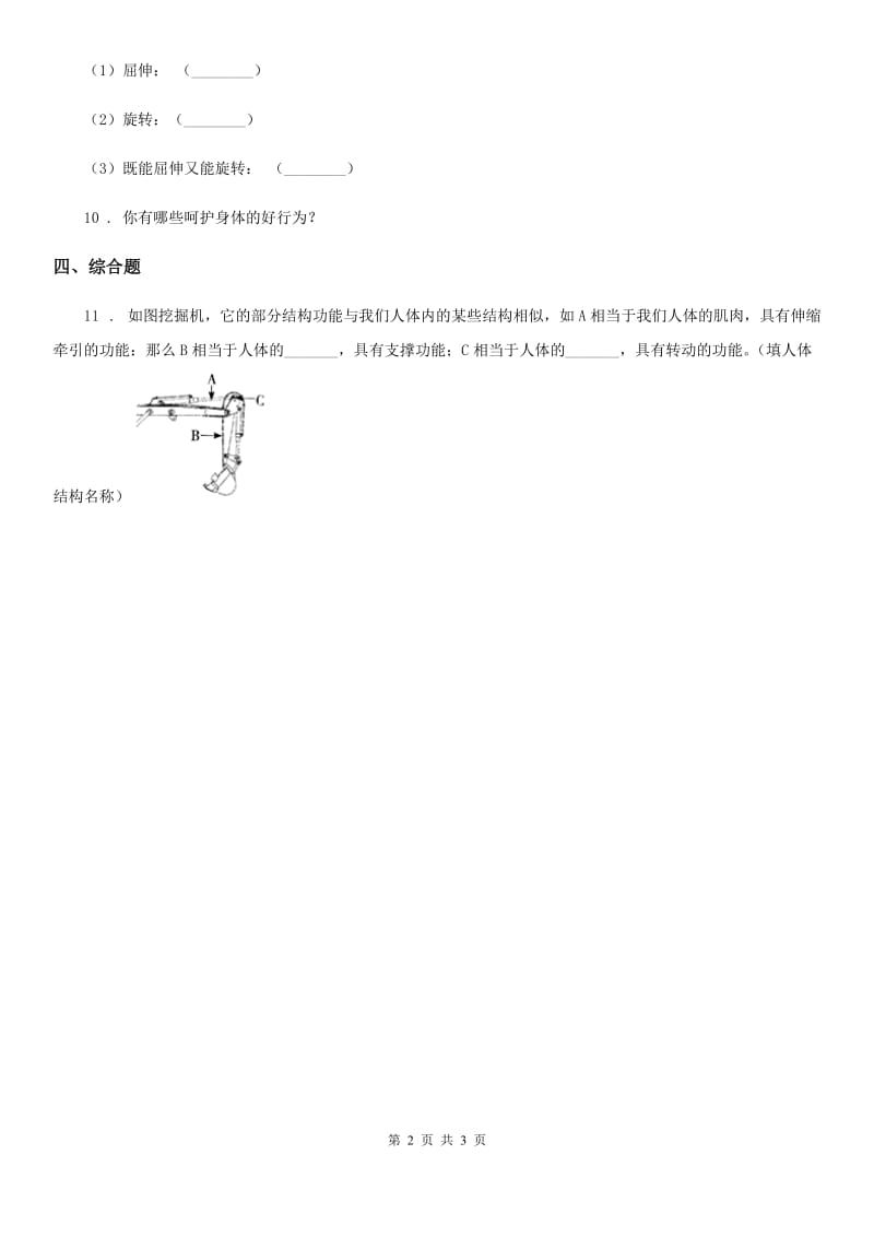 四川省科学2019-2020学年度六年级下册1.3 人生之旅练习卷B卷_第2页