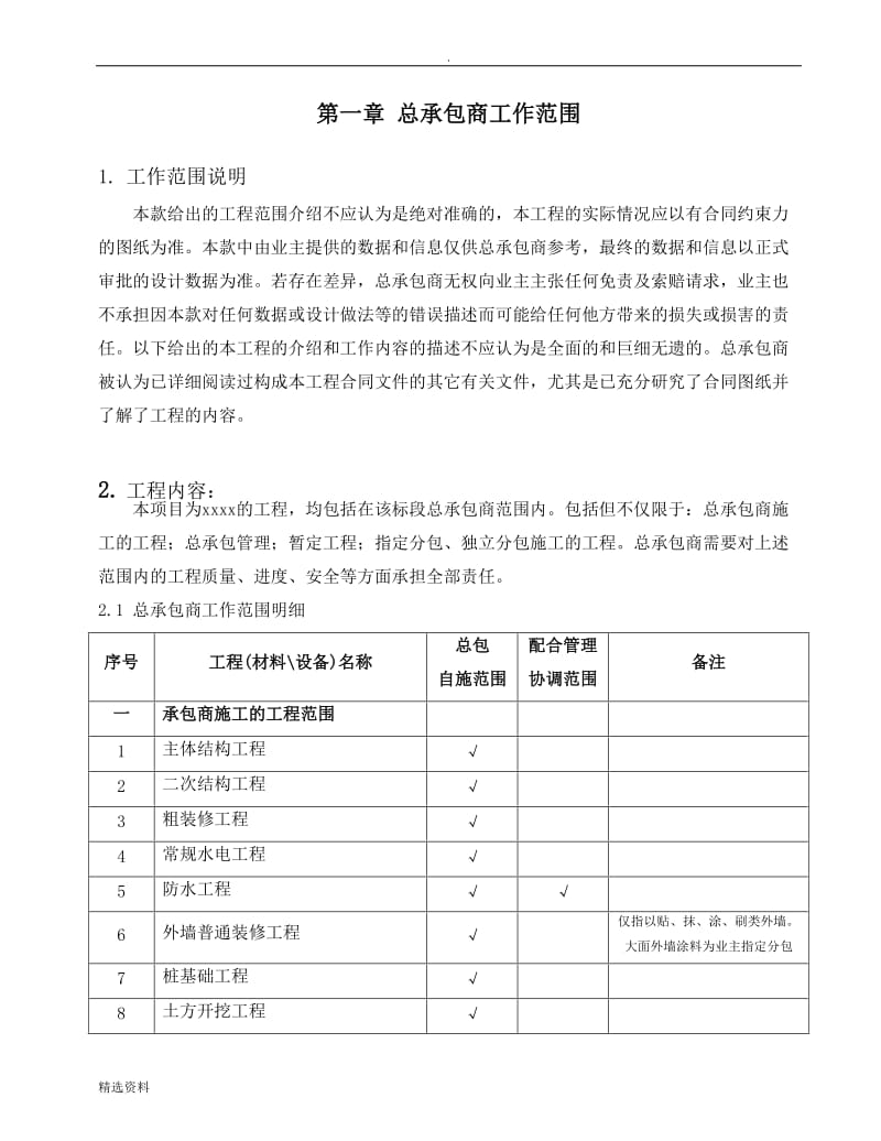 工程规范和技术说明单价合同_第3页