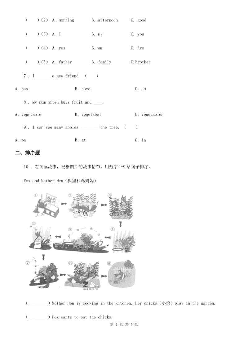 2020版人教PEP版四年级上册期末模拟测试英语试卷（二）（II）卷_第2页