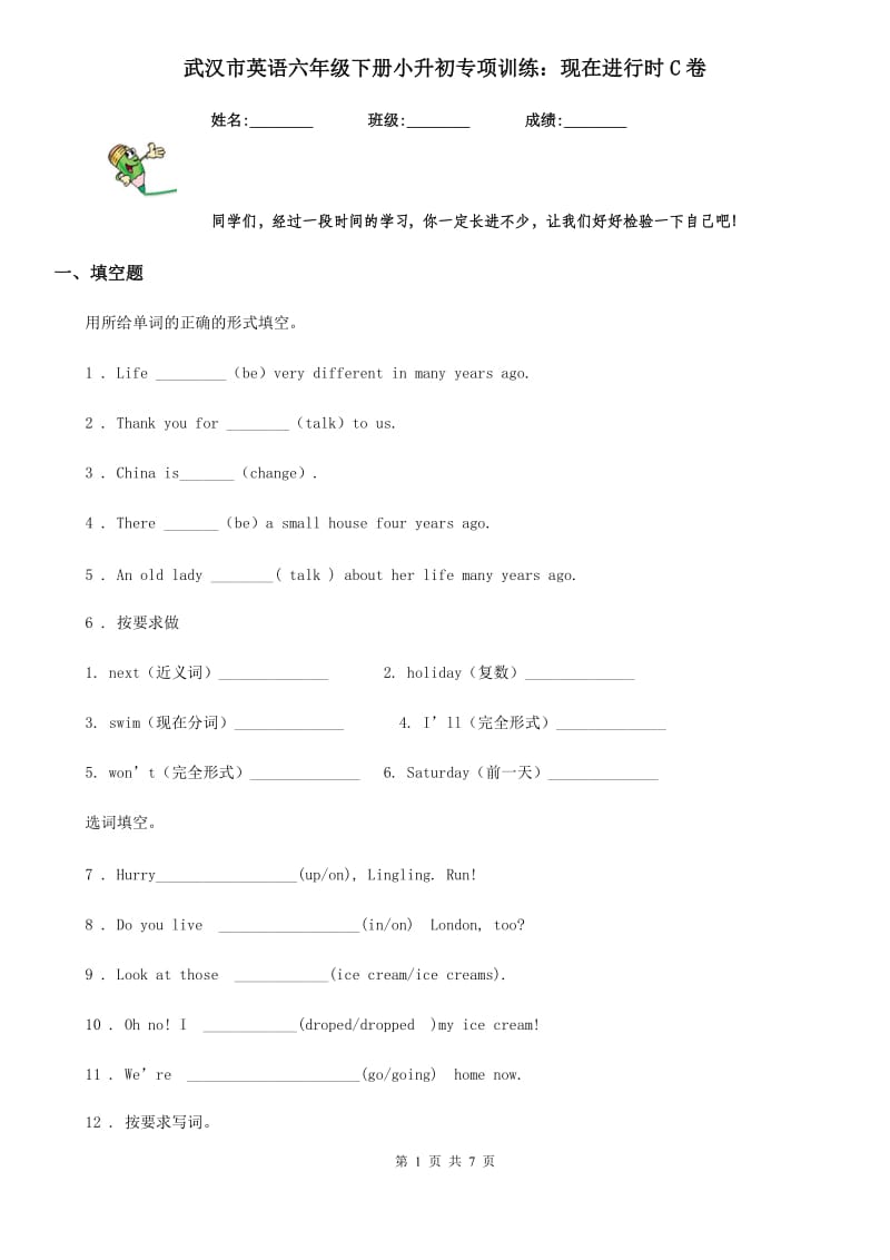武汉市英语六年级下册小升初专项训练：现在进行时C卷_第1页