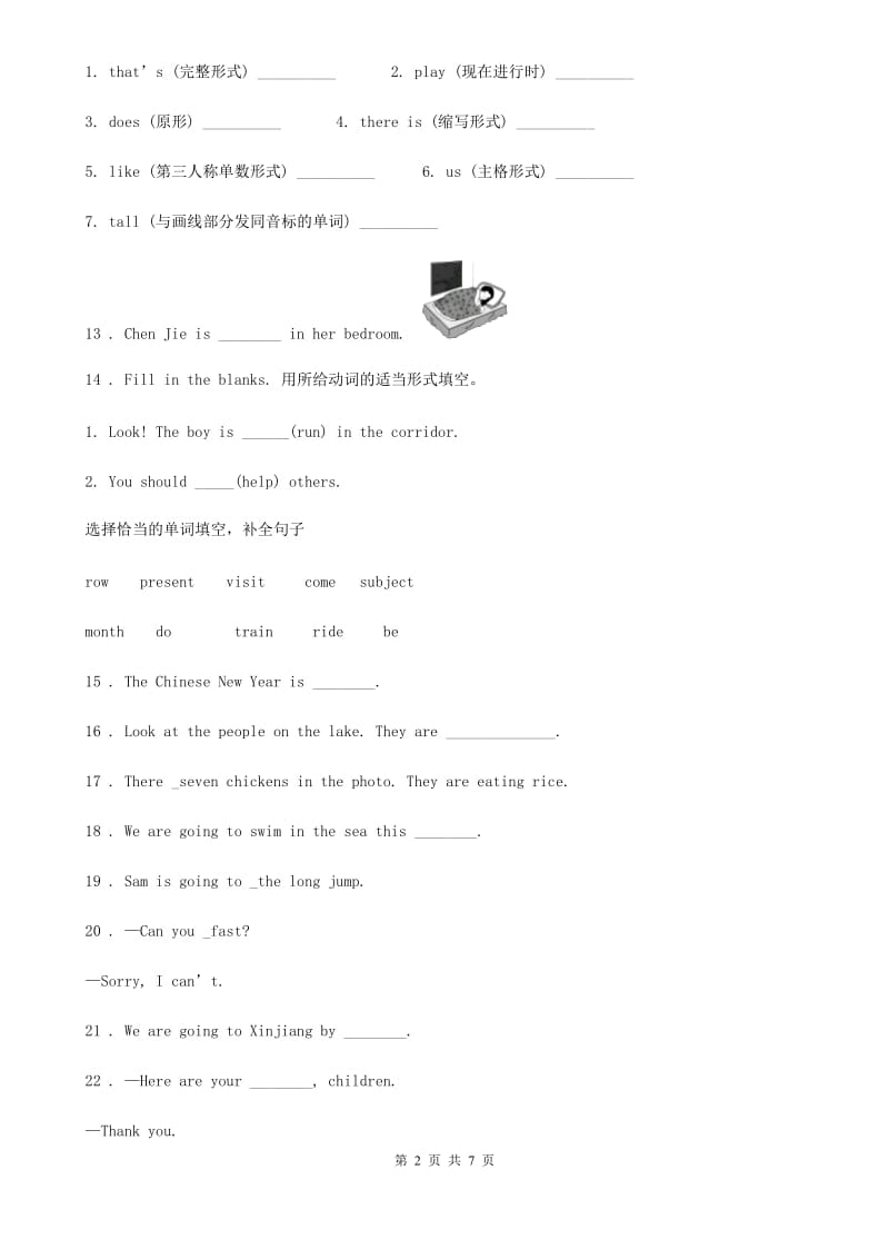 武汉市英语六年级下册小升初专项训练：现在进行时C卷_第2页