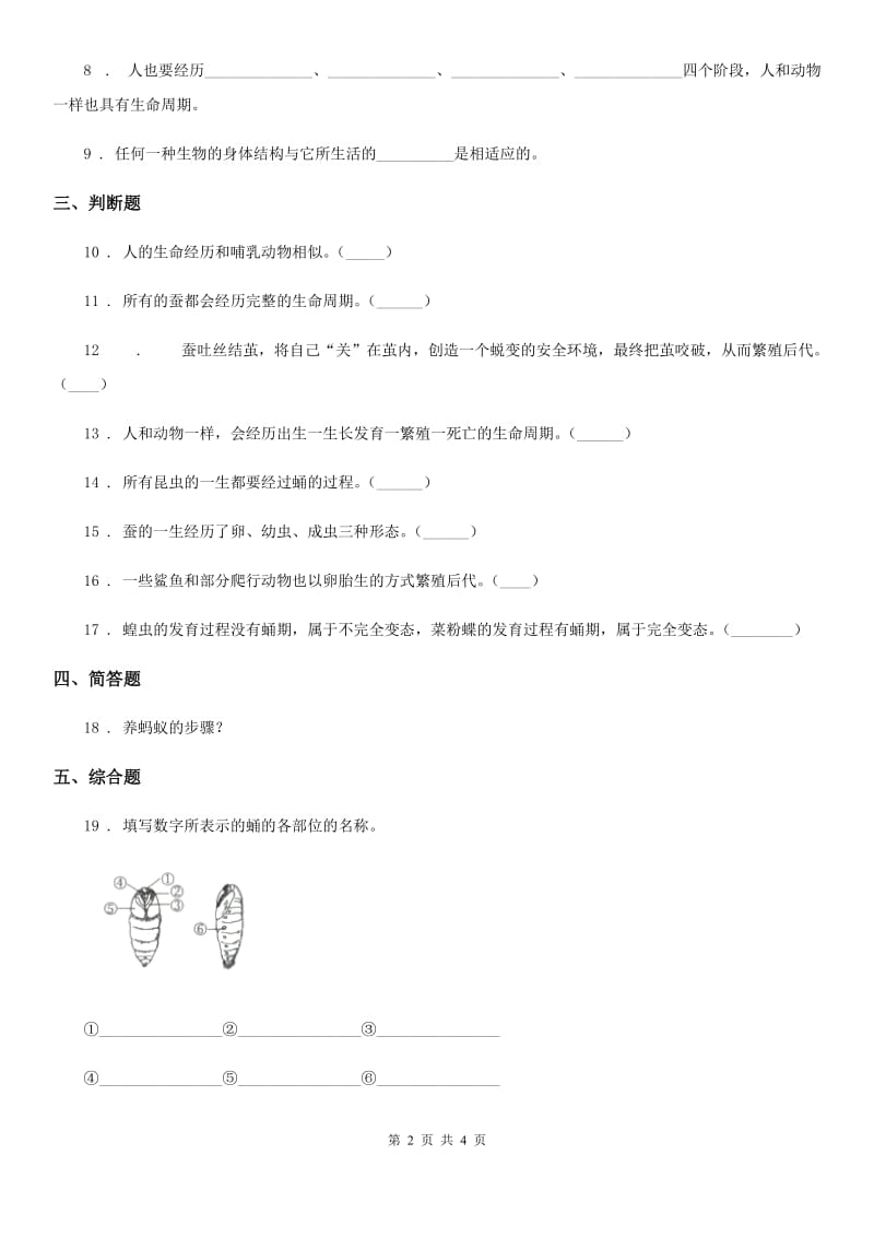 四川省科学2020届三年级下册2.8 动物的一生练习卷D卷（模拟）_第2页