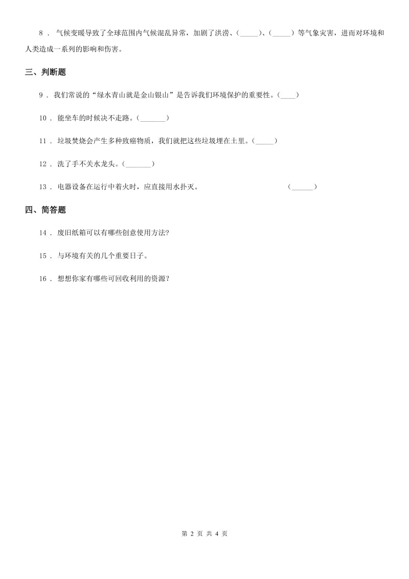 2020届四年级道德与法治上册第四单元 让生活多一些绿色 10 我们所了解的环境污染B卷_第2页