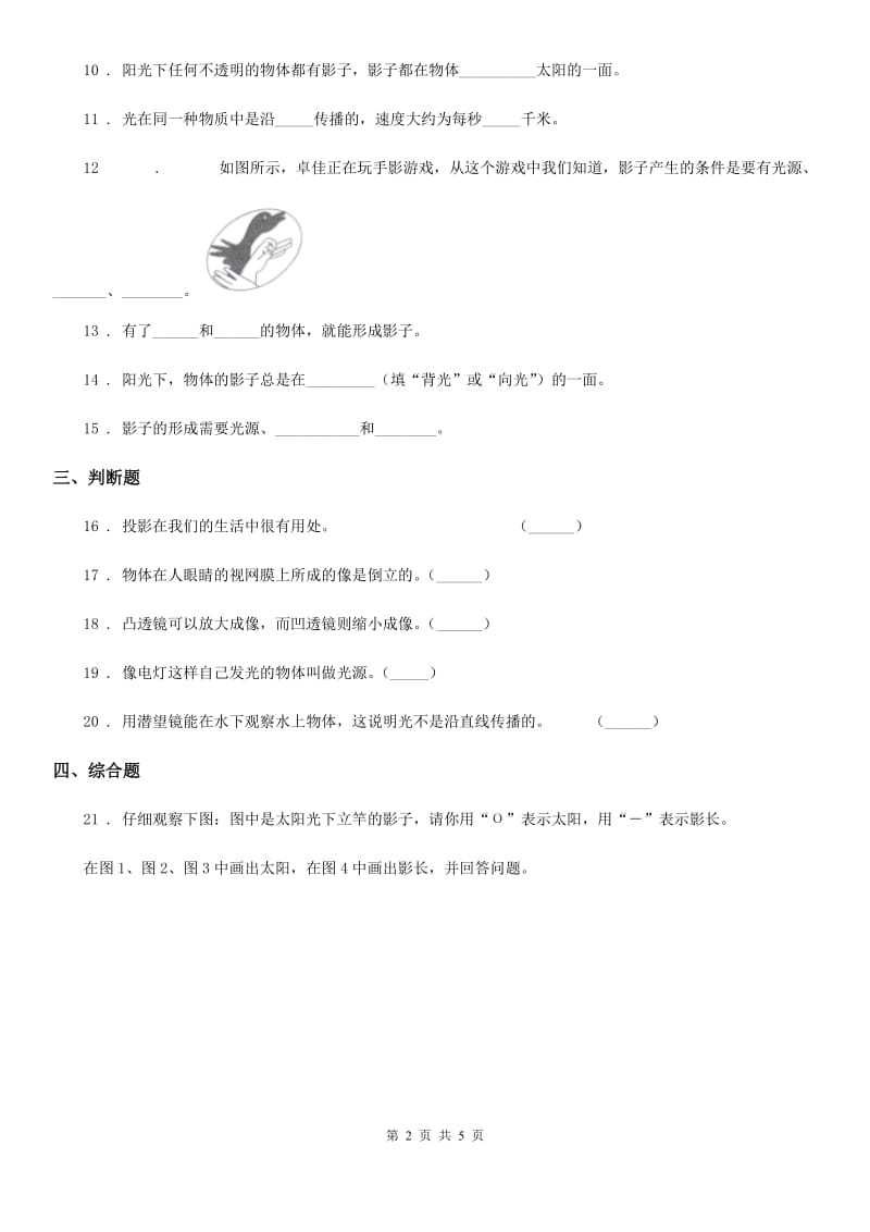 四川省科学三年级下册3.3 影子的秘密练习卷_第2页