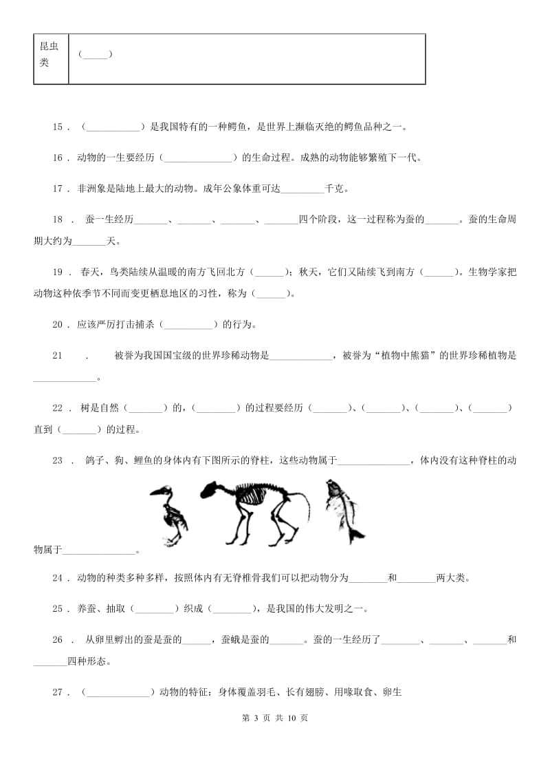 四川省科学2020年三年级上册第二单元 动物的特征测试卷A卷_第3页