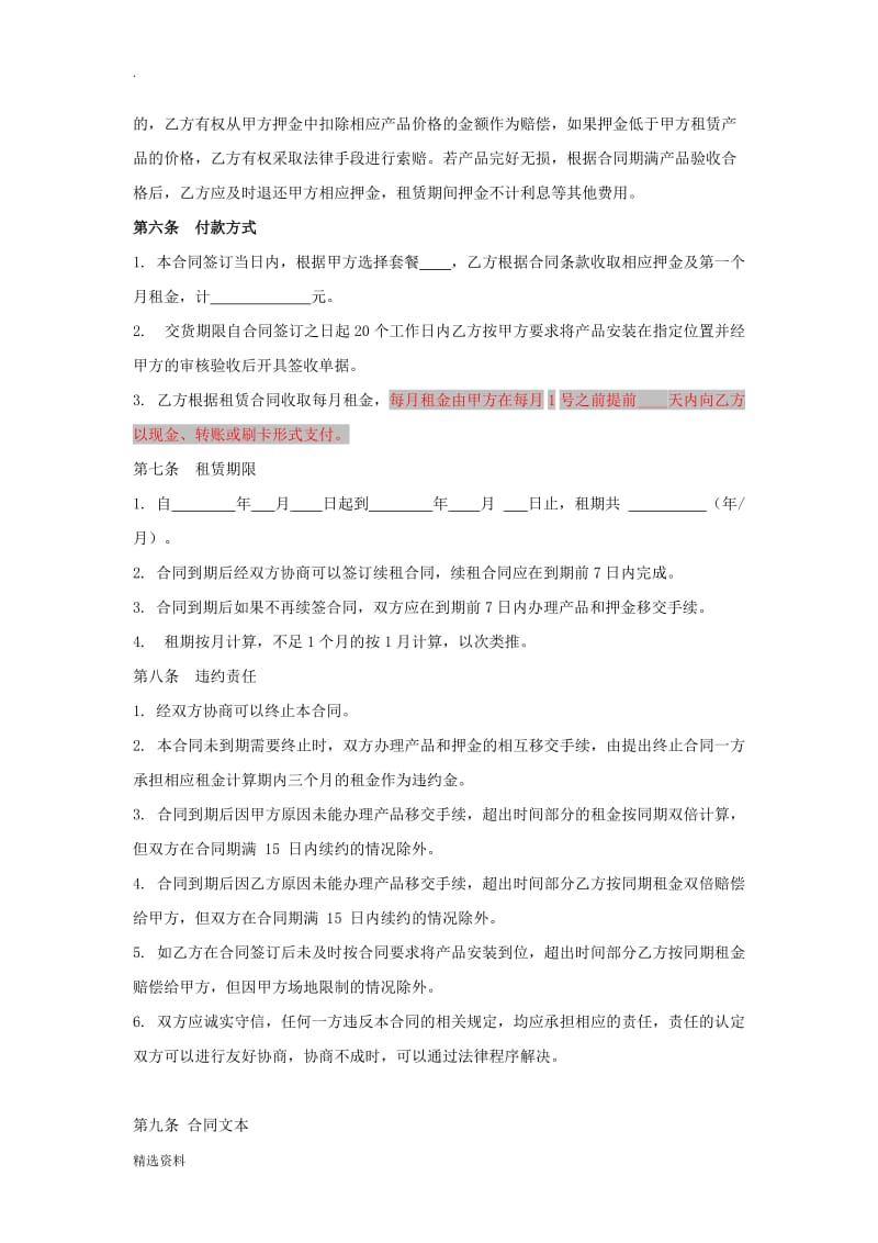 去吧看看字画租赁合同_第3页