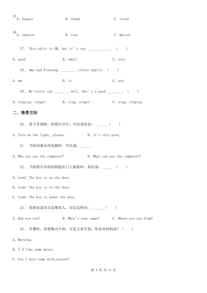 英语三年级上册 Module 8单元测试卷_第3页