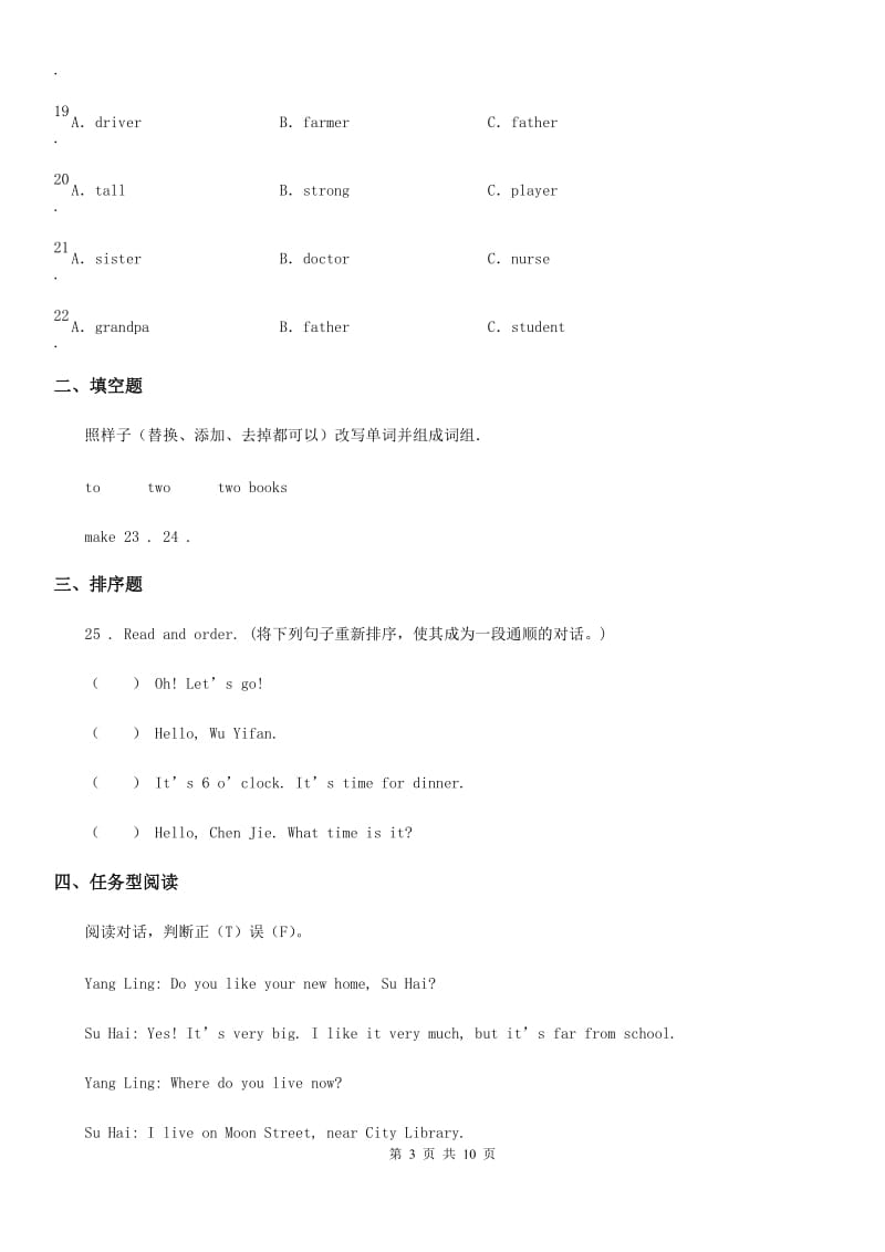 武汉市2020年四年级上册期末测试英语试卷（二）D卷_第3页
