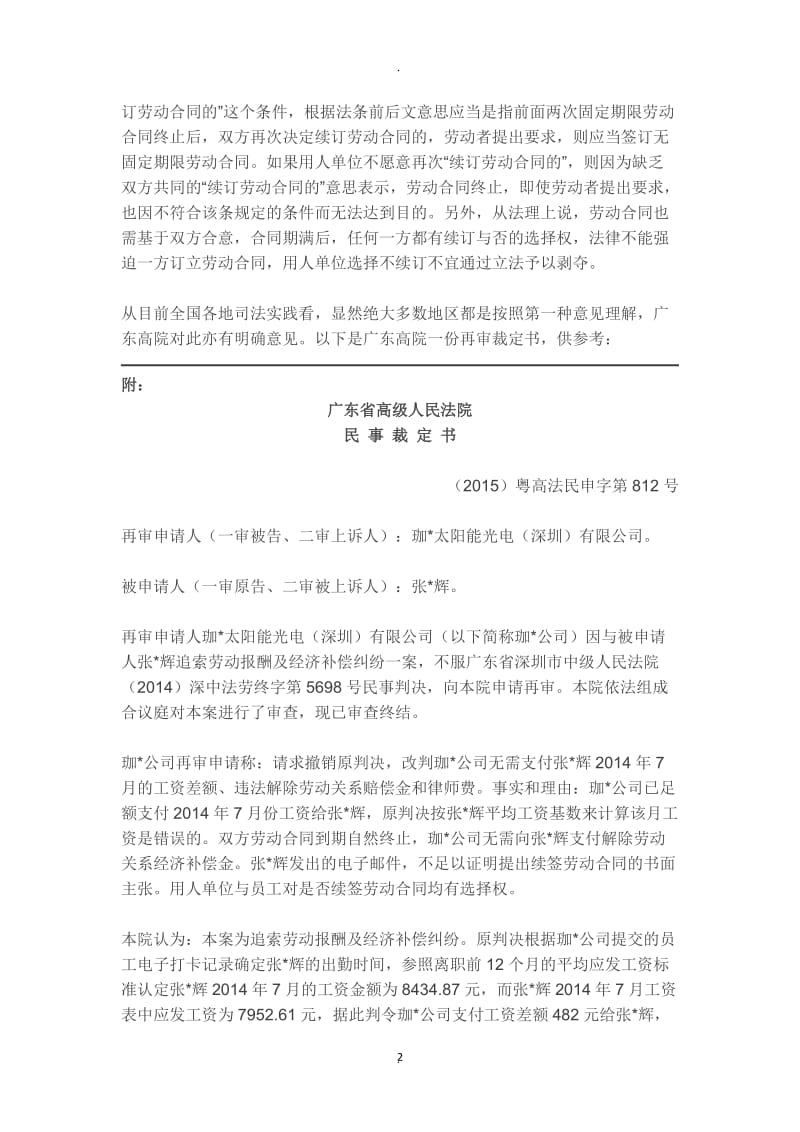 二次固定合同后续订无固定合同决定权在劳动者_第2页