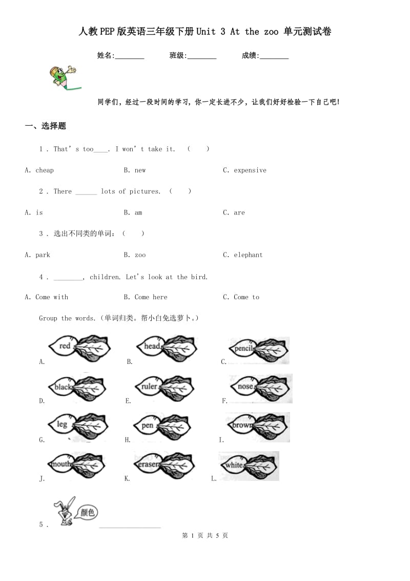 人教PEP版英语三年级下册Unit 3 At the zoo 单元测试卷_第1页