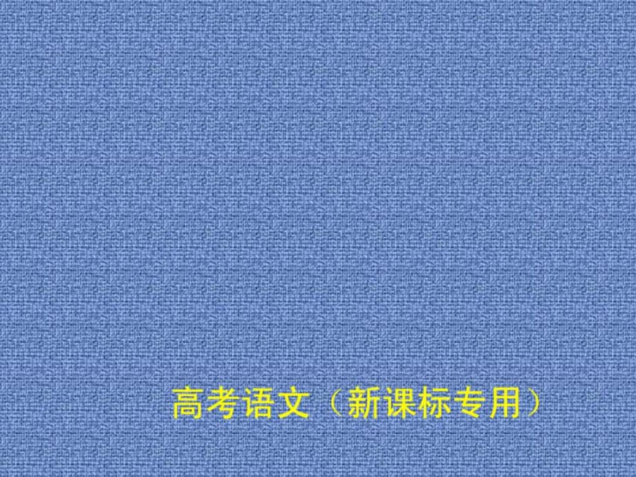 2014《5年高考3年模擬》專題二十三年模擬經(jīng)典作文_第1頁