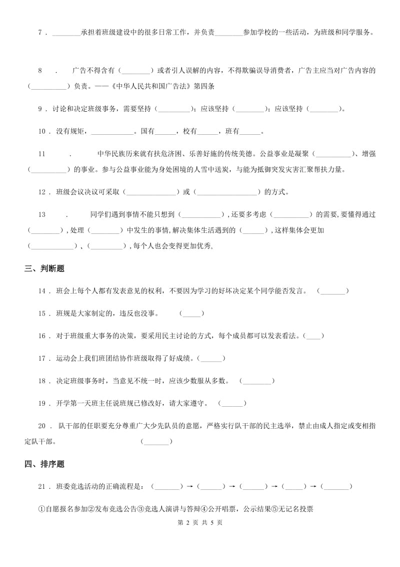 2019-2020学年五年级道德与法治上册 第二单元 我们是班级的主人 单元测试卷D卷_第2页