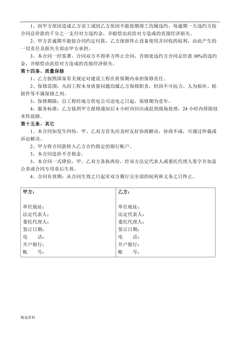 电气工程合同范本_第3页