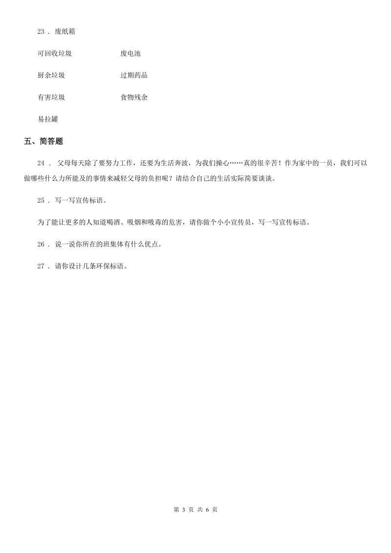 2020届部编版四年级上册期末考试道德与法治试卷C卷（模拟）_第3页