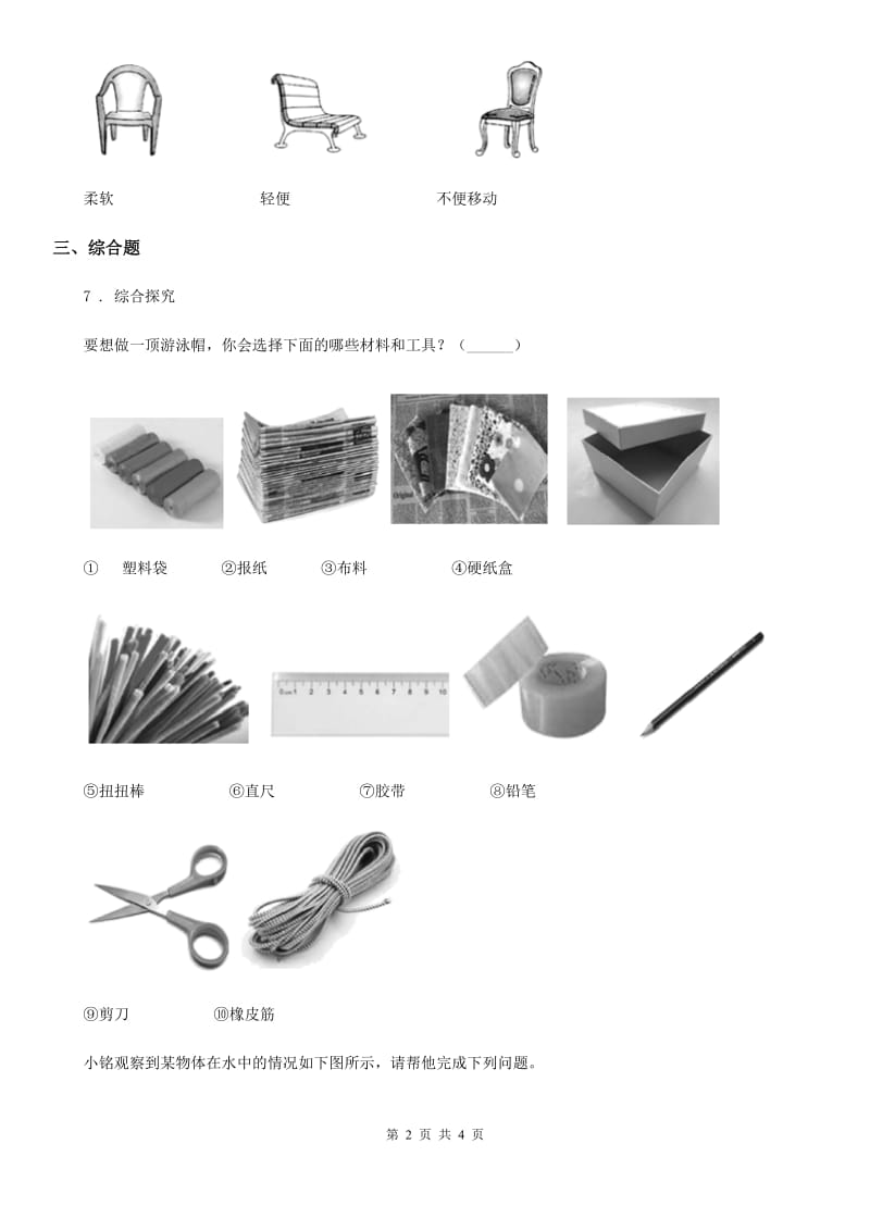 四川省科学2020届二年级上册5.椅子不简单D卷_第2页