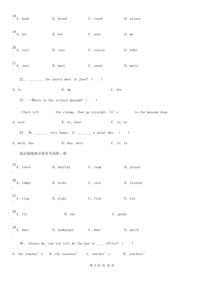 陕旅版（三起）六年级下册小升初模拟测试英语试卷（七）_第3页