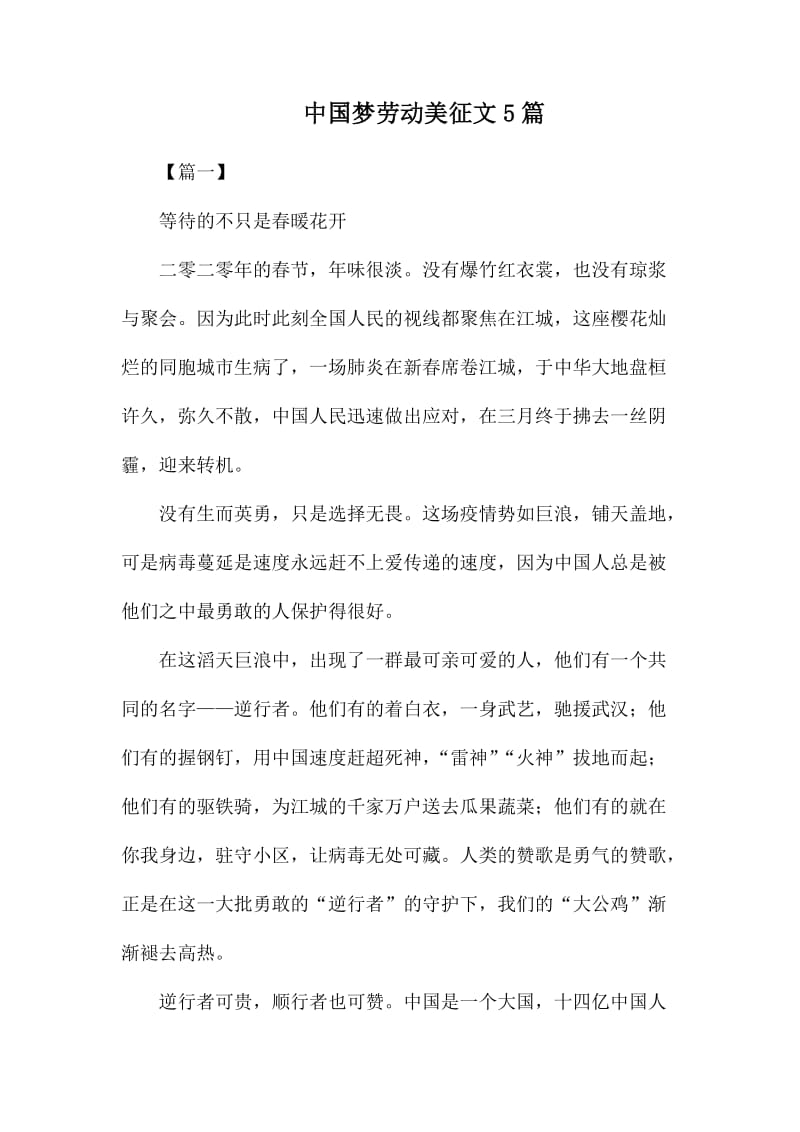 中国梦劳动美征文5篇_第1页