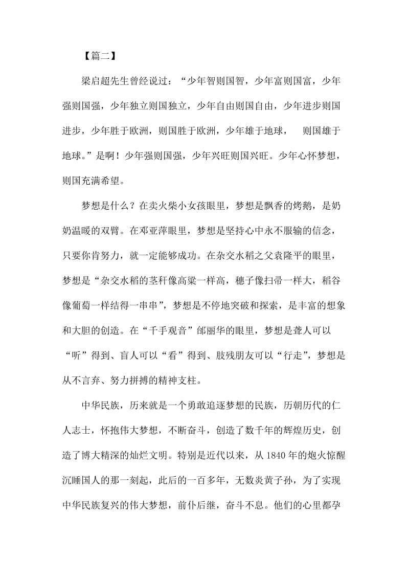 中国梦劳动美征文5篇_第3页