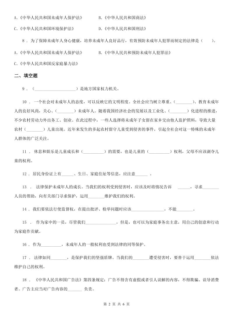 2019-2020学年度六年级道德与法治上册8 我们受特殊保护练习卷A卷_第2页