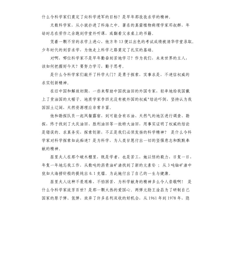 科学的演讲稿 .docx_第3页