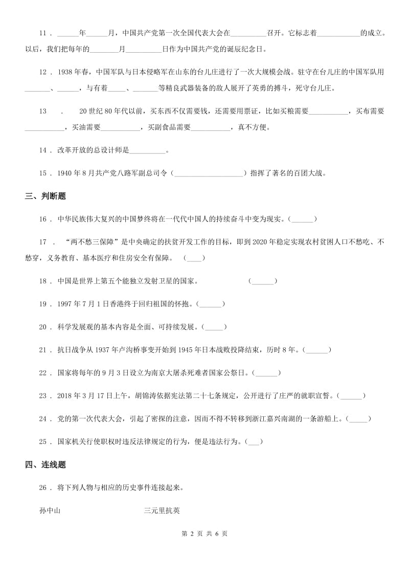 2019-2020年五年级道德与法治下册第三单元 百年追梦复兴中华测试卷（I）卷_第2页