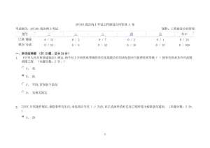 批次網(wǎng)上考試工程建設(shè)合同管理卷重慶大學(xué)網(wǎng)絡(luò)教育學(xué)院