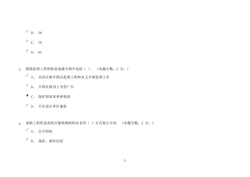 批次网上考试工程建设合同管理卷重庆大学网络教育学院_第2页